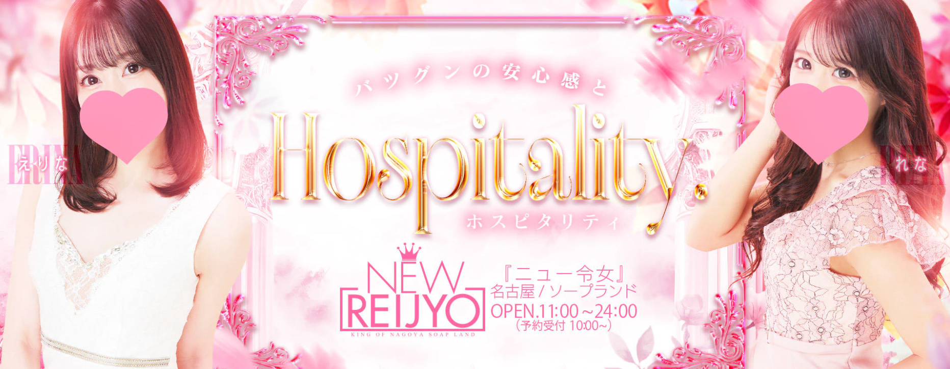 ニュー令女　名古屋　ソープ